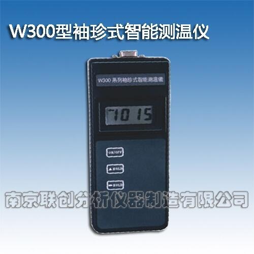 袖珍式智能測溫儀W300型
